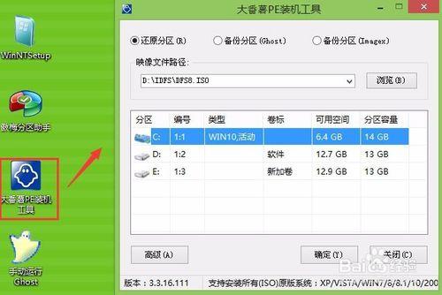 大番薯u盤啟動盤安裝win8系統教程