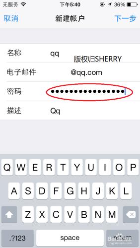iphone5/iphone5s 郵箱設定 QQ郵箱