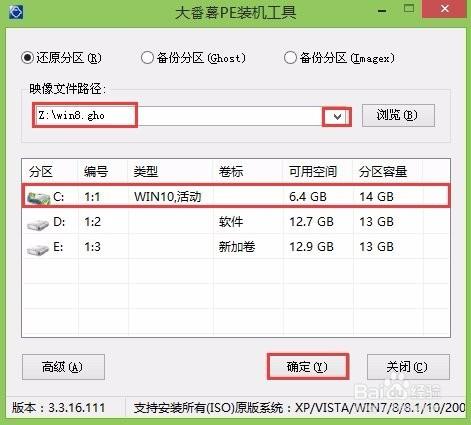 大番薯u盤啟動盤安裝win8系統教程