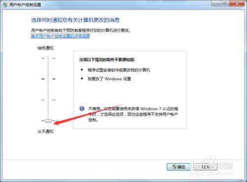 怎樣取消Win7執行安裝程式出現阻止視窗