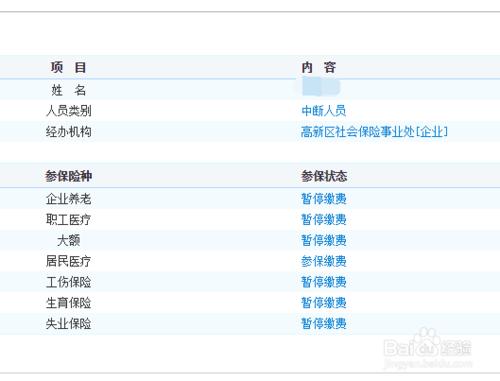 怎麼查詢自己的社保資訊？