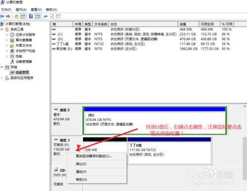 Win10 系統找不到U盤的問題