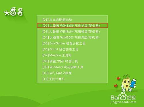 大番薯u盤啟動盤安裝win8系統教程