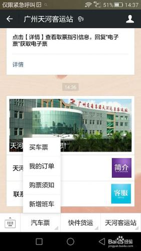 在天河客運站微信公眾號購的汽車電子票如何檢票
