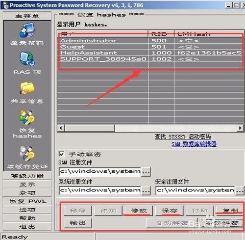 電腦通用密碼怎麼檢視圖文教程