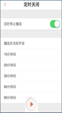 如何在喜馬拉雅App中設定定時停止播放？