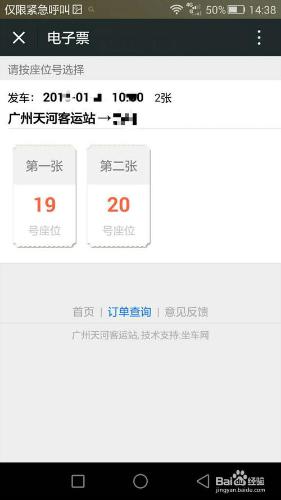 在天河客運站微信公眾號購的汽車電子票如何檢票
