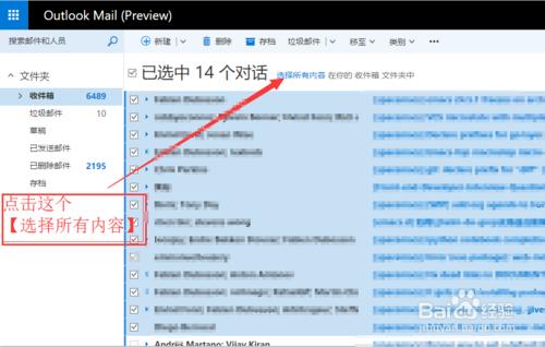 快速刪除微軟outlook裡面的垃圾郵件