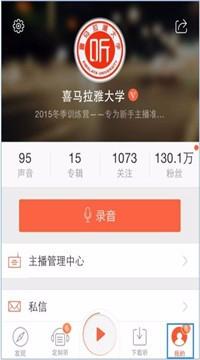 如何在喜馬拉雅App中設定定時停止播放？