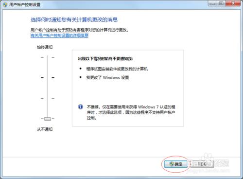 怎樣取消Win7執行安裝程式出現阻止視窗