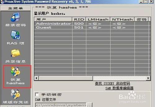 電腦通用密碼怎麼檢視圖文教程