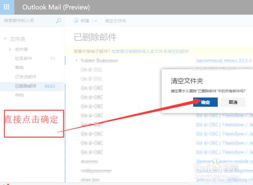 快速刪除微軟outlook裡面的垃圾郵件