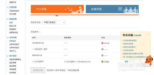 開淘寶店攻略：[1]免費開店