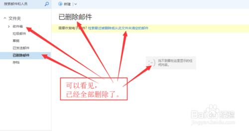 快速刪除微軟outlook裡面的垃圾郵件