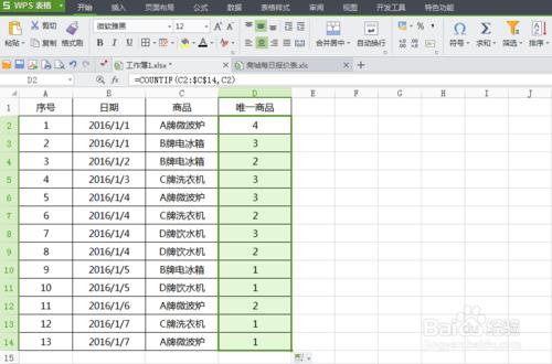 Excel使用Countif函式提取唯一的商品名稱