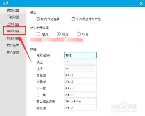 優酷視訊轉碼格式怎麼設定