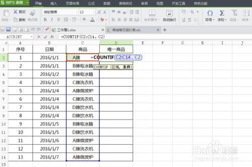 Excel使用Countif函式提取唯一的商品名稱