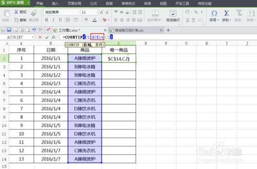 Excel使用Countif函式提取唯一的商品名稱