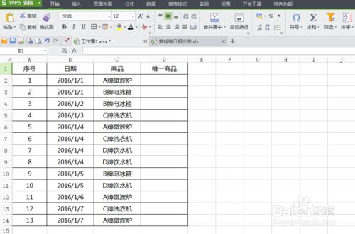 Excel使用Countif函式提取唯一的商品名稱