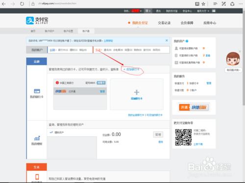 怎麼開通淘寶銀行卡快捷支付