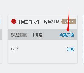 怎麼開通淘寶銀行卡快捷支付
