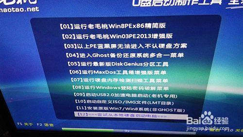 如何用U盤安裝WIN7系統