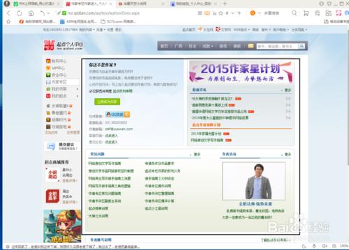 如何在起點中文網申請作者