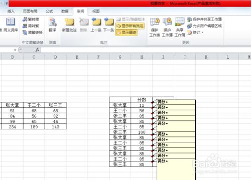 excel如何選擇全部批註