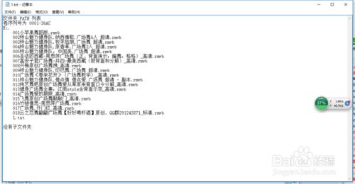 CMD命令之快速把資料夾下的檔名寫到TXT