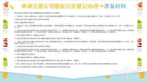 申請註冊公司股權出資登記辦理指南