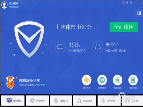 騰訊電腦管家如何使用？