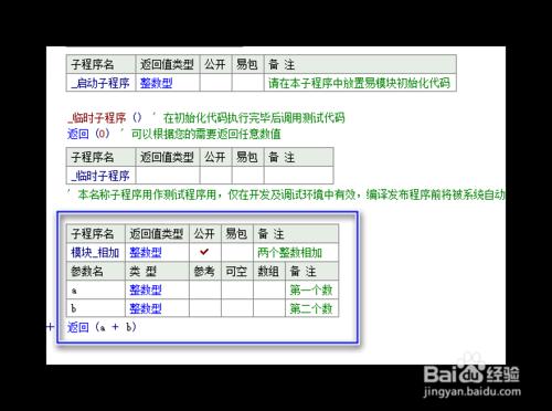 如何使用易語言製作模組？