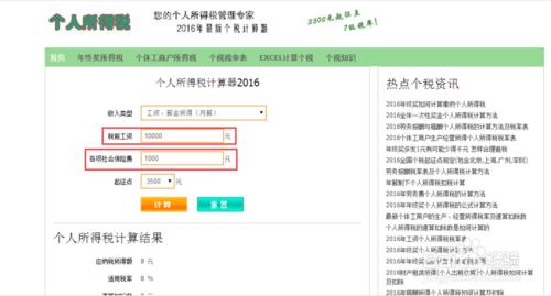 個人所得稅計算方法 如何計算個人所得稅