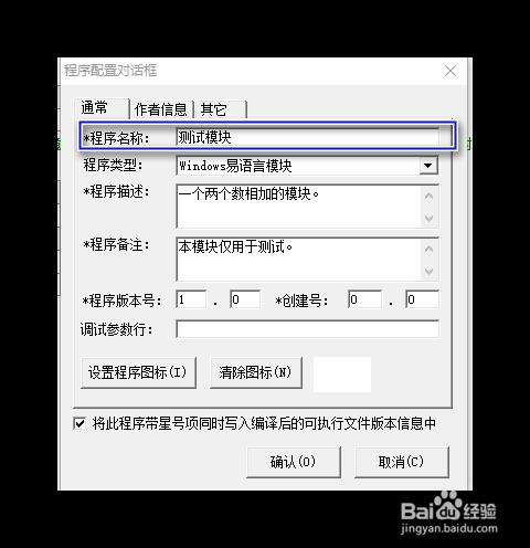 如何使用易語言製作模組？