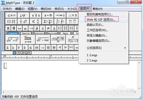 MathType儲存GIF格式後相素髮生變化怎麼解決