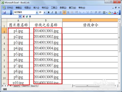 批量修改學生照片名稱為其對應學籍號