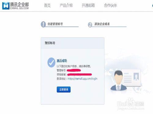 免費擁有企業郵箱