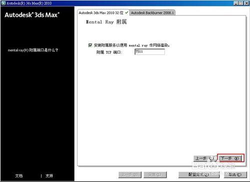 3dmax2010官方中文版安裝圖文教程