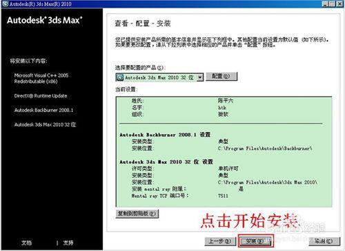 3dmax2010官方中文版安裝圖文教程