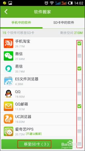 如何利用360手機衛士將手機軟體移動到SD卡