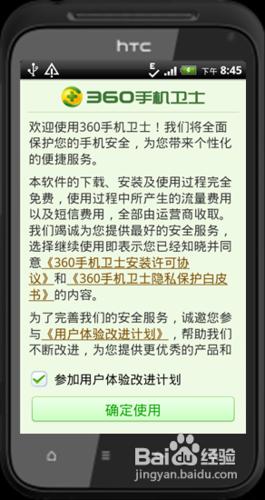 怎麼禁止手機APP竊取使用者隱私