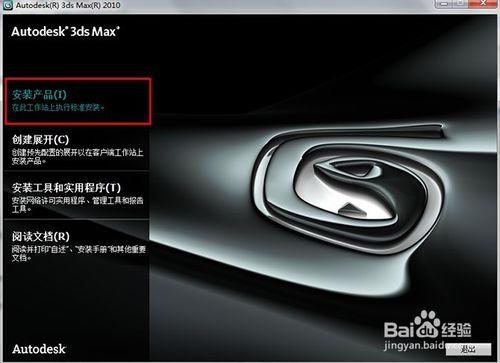3dmax2010官方中文版安裝圖文教程