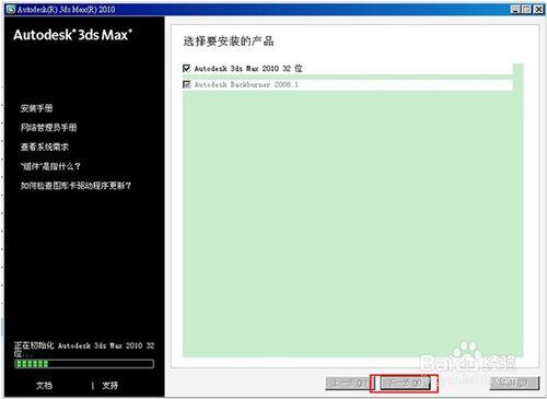 3dmax2010官方中文版安裝圖文教程