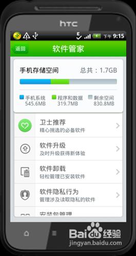 怎麼禁止手機APP竊取使用者隱私