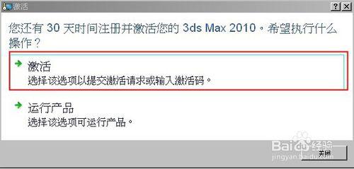 3dmax2010官方中文版安裝圖文教程