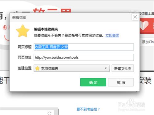瀏覽器收藏夾新增百度收藏工具的方法