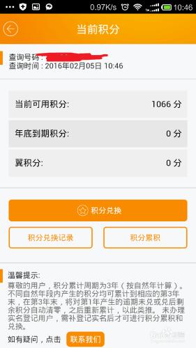 如何使用電信積分兌換商品