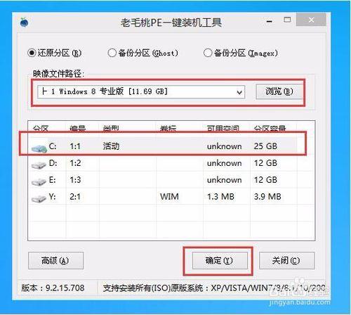 如何巧用老毛桃u盤給海爾筆記本裝win8系統