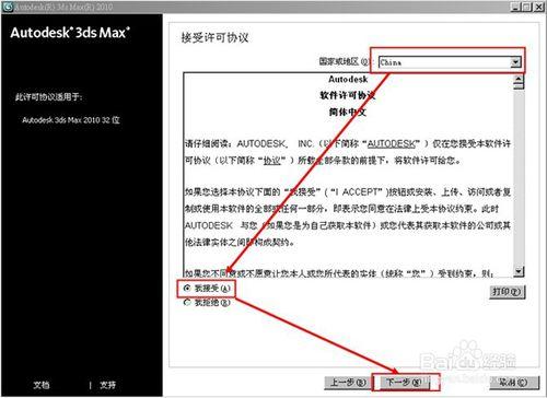 3dmax2010官方中文版安裝圖文教程