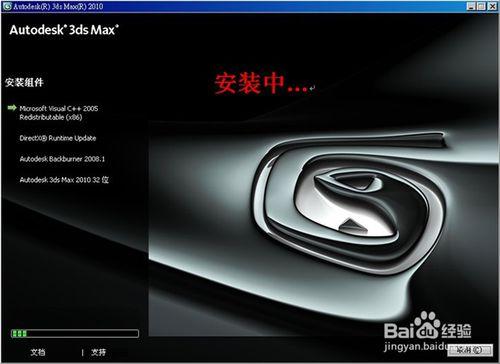 3dmax2010官方中文版安裝圖文教程